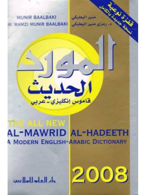 al mawrid dictionary software free download